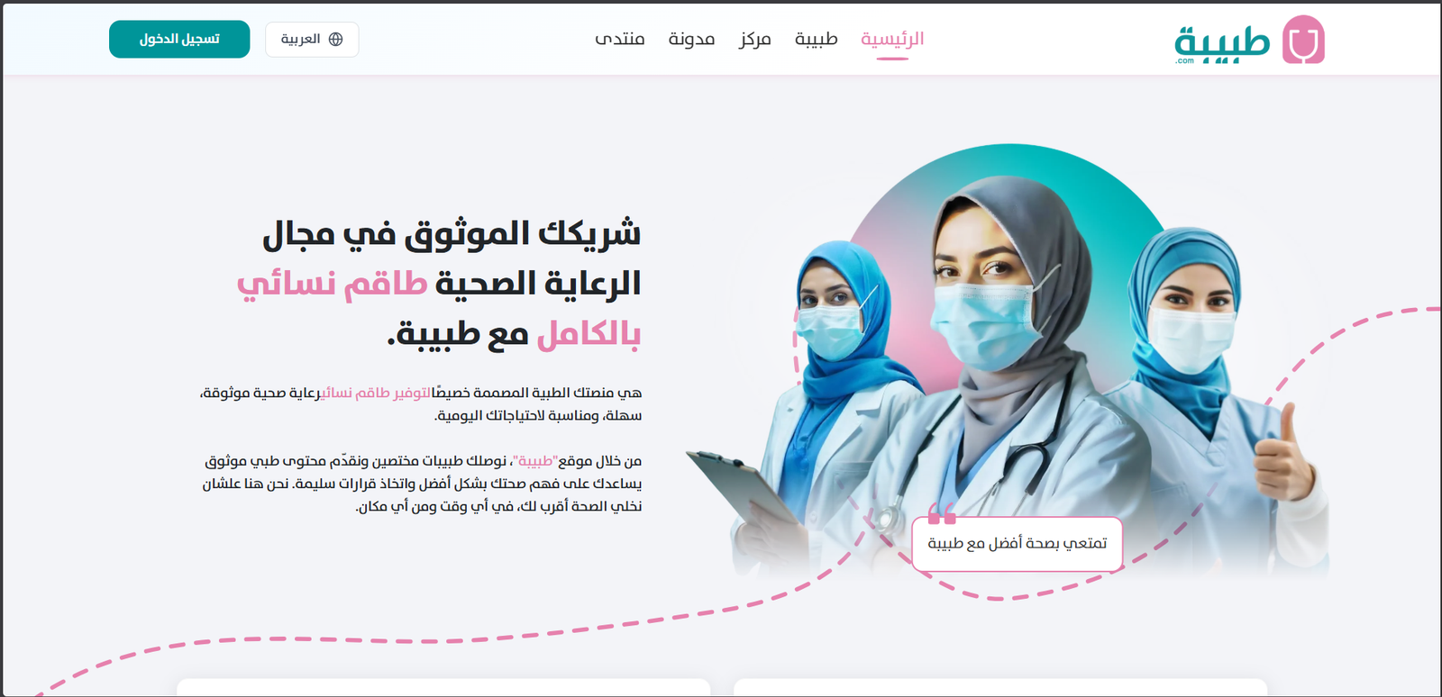 تطبيق طبيبة